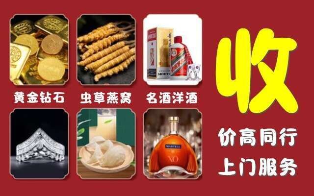 醴陵市烟酒回收店